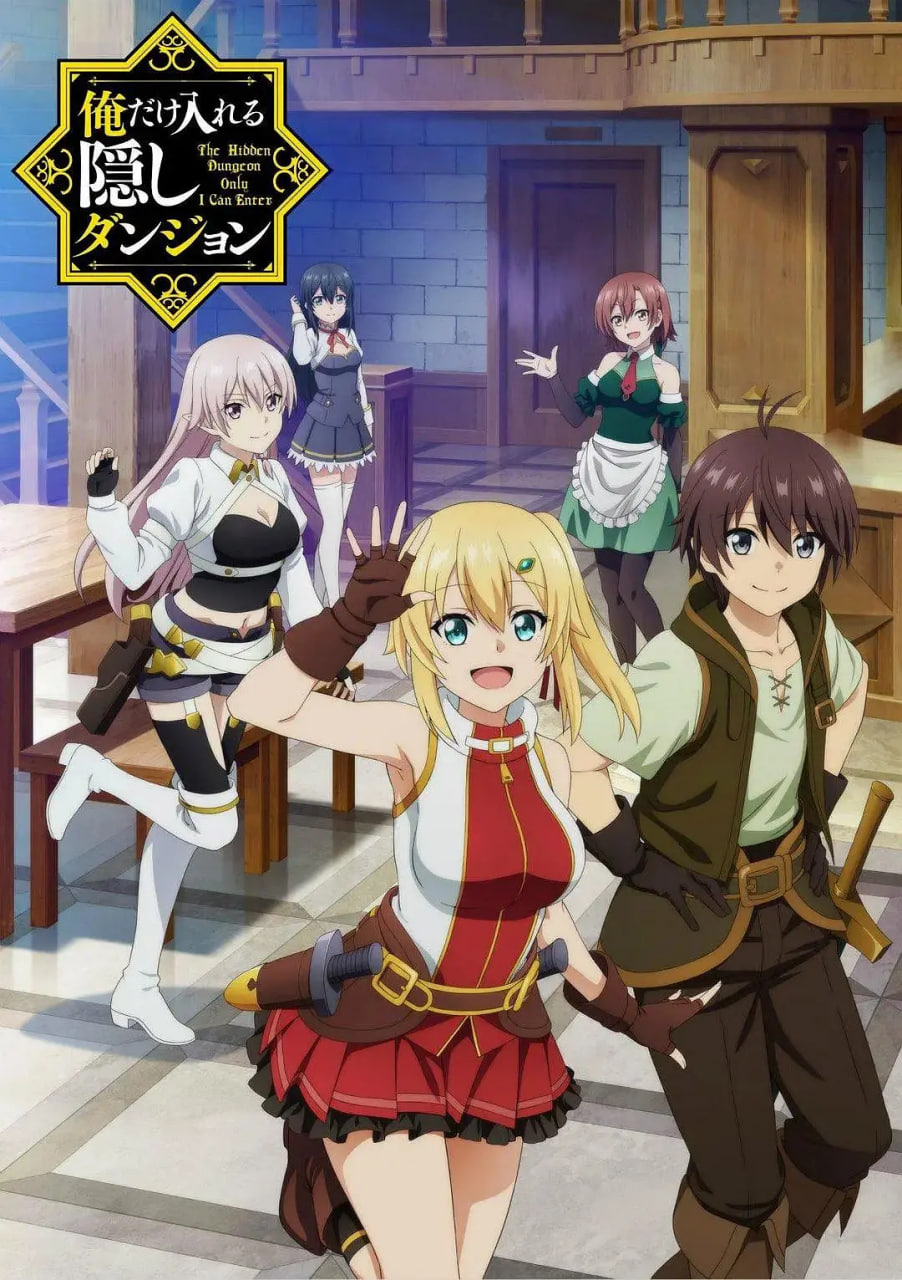 只有我能进入的隐藏地下城