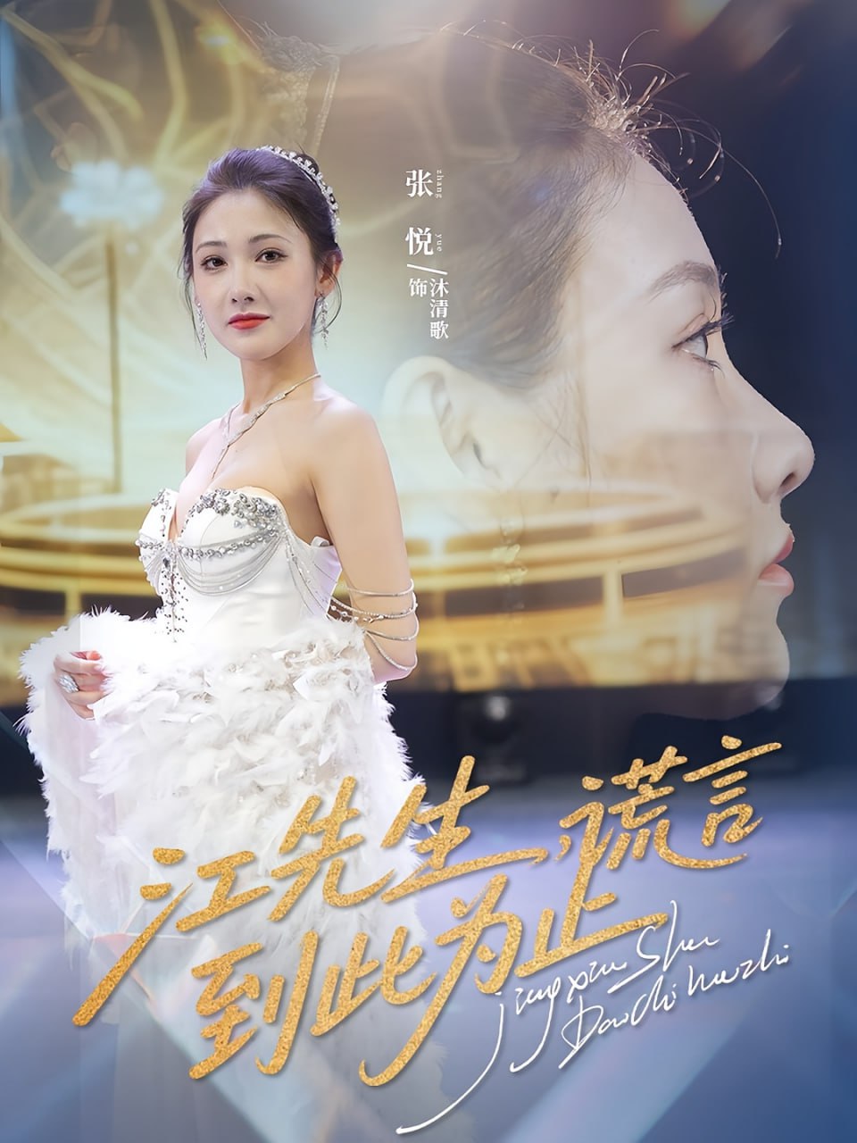 江先生谎言到此为止