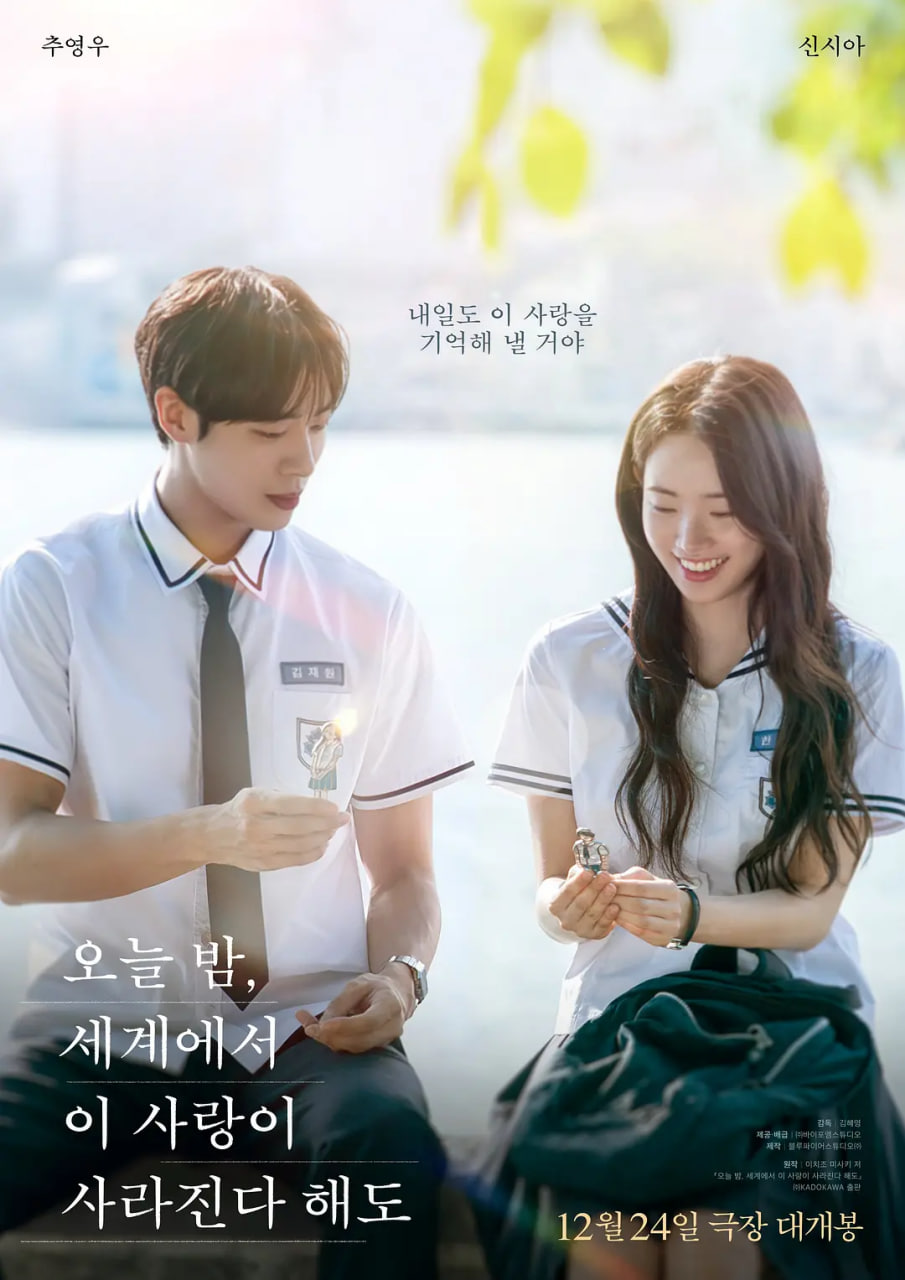 今夜，就算这份爱恋从世界上消失