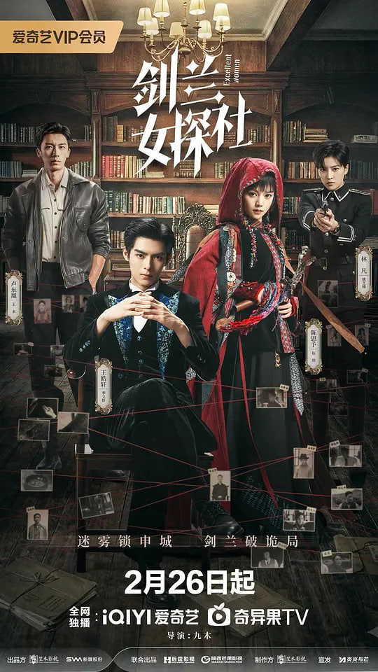 剑兰女探社