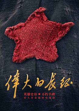 长征伟大转折的前夜——方向